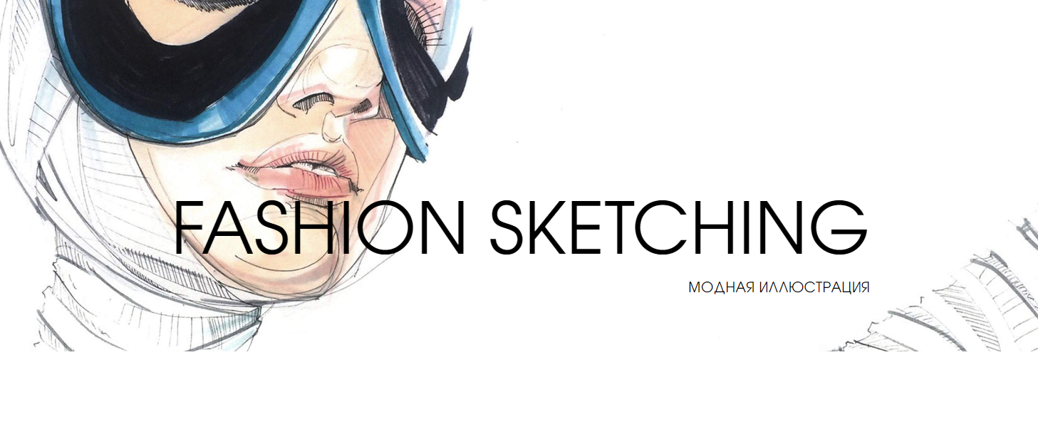 Fashionschool - Mister&twister. Fashion для дизайнеров и художников