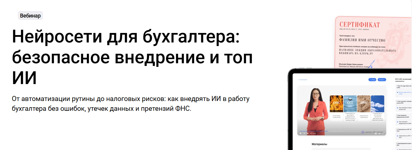 klerk / Людмила Ганичева - Нейросети для бухгалтера: безопасное внедрение и топ ИИ. Тайм-коды