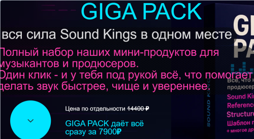 Sound Kings / Борис Микрюков - Sound Kings Giga Pack. Полный набор для музыкантов и продюсеров