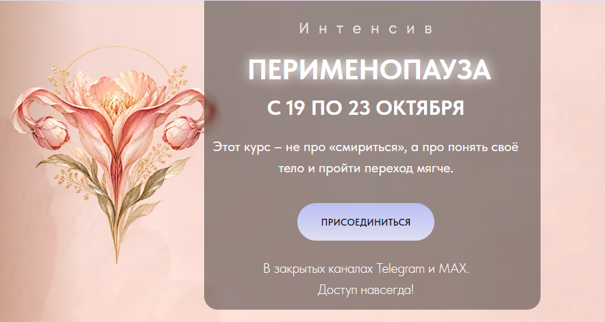Алена Ковальчук - Перименопауза