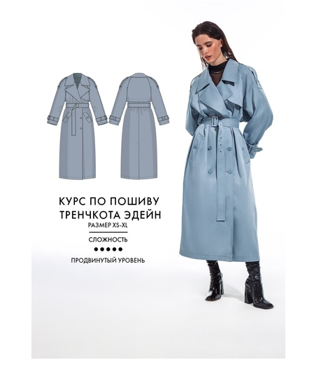 Vikisews / Вика Ракуса - Немарафон по пошиву тренча Эдейн. Размеры 154-184, XS-XL