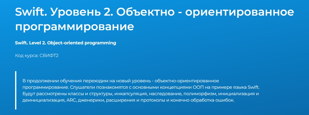 Специалист / Николай Шубенков - Swift. Уровень 2. Объектно - ориентированное программирование