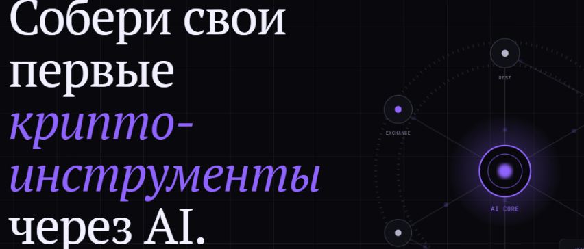 Ayaz Sh - Крипто-разработка через AI. Тариф Базовый