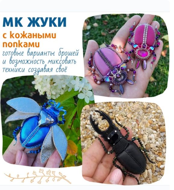 Татьяна Турок - Жуки с кожаными попками