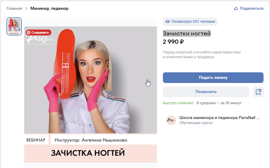 Parisnail / Ангелина Нышонкова - Зачистки ногтей