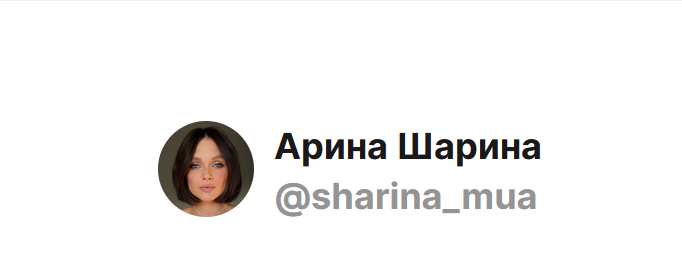 Sharina_mua / Арина Шарина - Luxe Комбо — Интенсив Unique и 2 гайда
