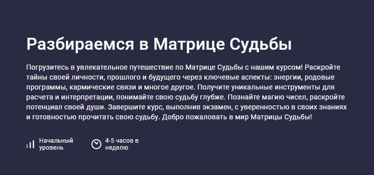 Stepik - Разбираемся в Матрице Судьбы