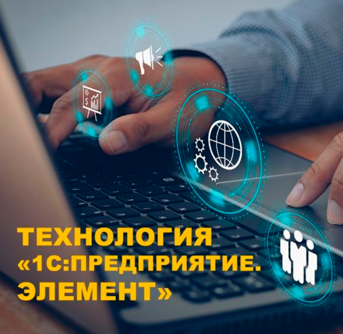 Алексей Прокуровский - 1С: Предприятие. Элемент