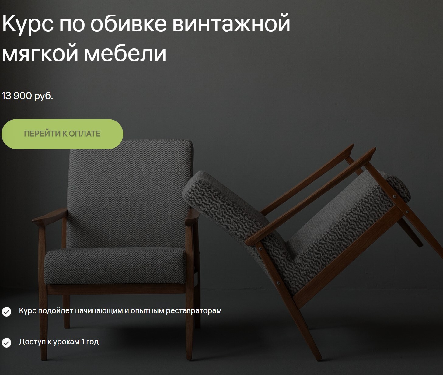 zanovo-st - Курс по обивке винтажной мягкой мебели