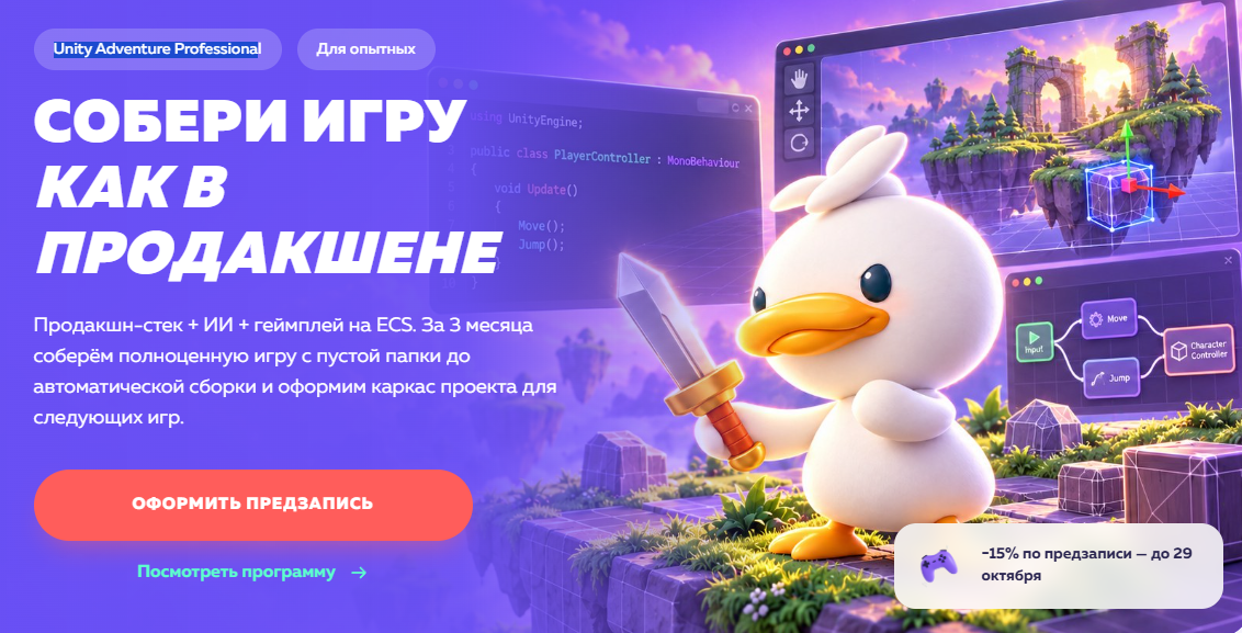 Илья Яковлев - Собери игру как в продакшене. Тариф Стандарт