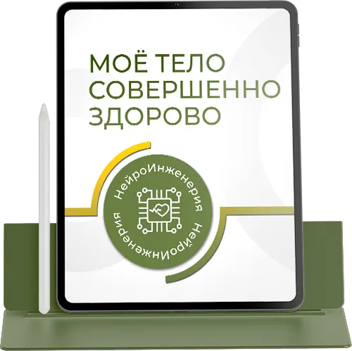 Marta-NG / Марта Николаева-Гарина - Мое тело совершенно здорово