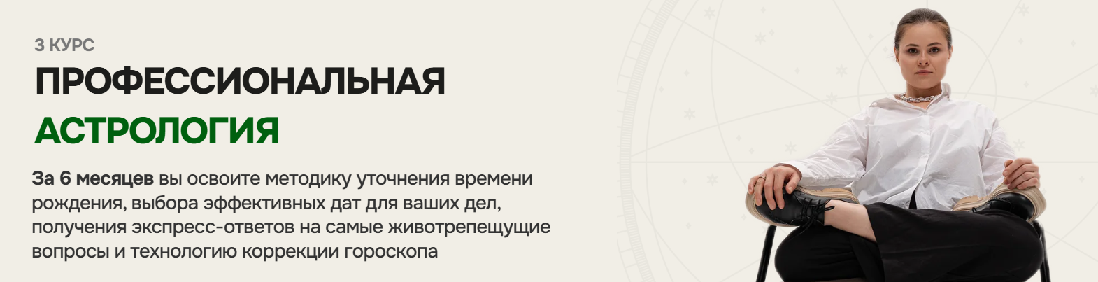 Светлана Добросоцкая, Мария Филипенко - Третий курс. Профессиональная астрология. Модуль 3. Компенсаторные возможности гороскопа