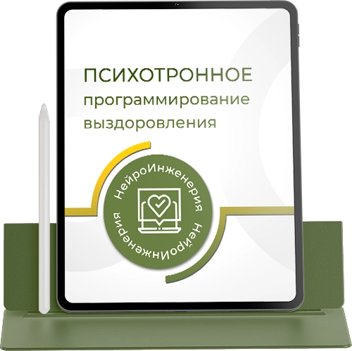 Marta-NG / Марта Николаева-Гарина - Психотронное программирование выздоровления