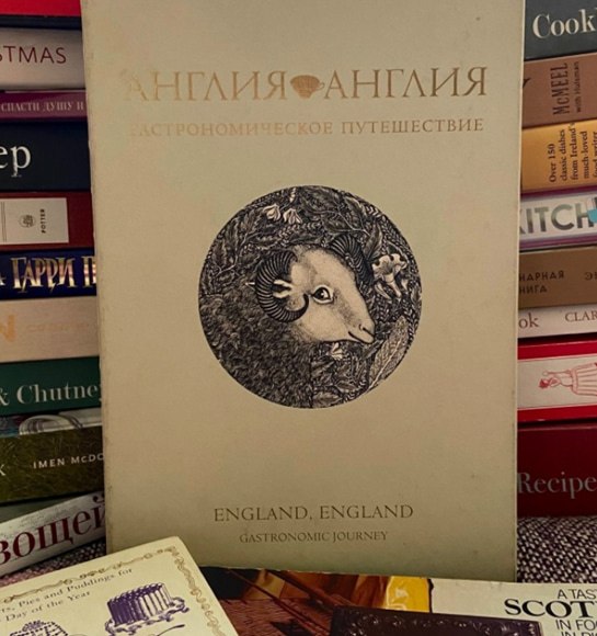 Ирина Тара - Кухни Англии, Ирландии, Шотландия. Часть 1