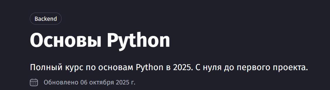 PurpleSchool / Антон Ларичев - Основы Python 2025. Тариф AI и тренажёры