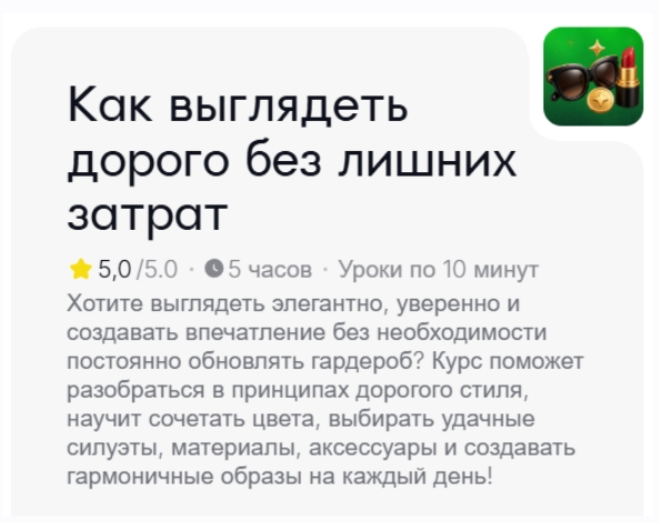 TutorPlace / Екатерина Спицына, Нина Лоран - Как выглядеть дорого без лишних затрат