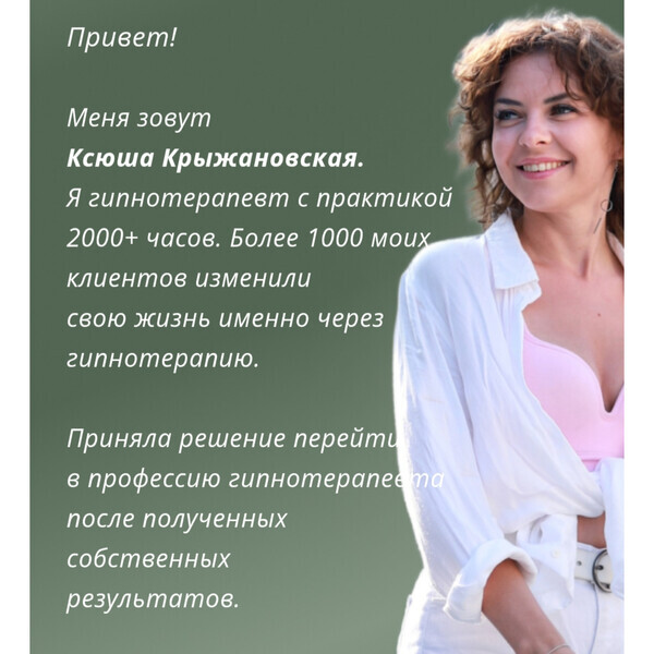Ксюша Крыжановская - Как перестать залезать в кредиты и долги