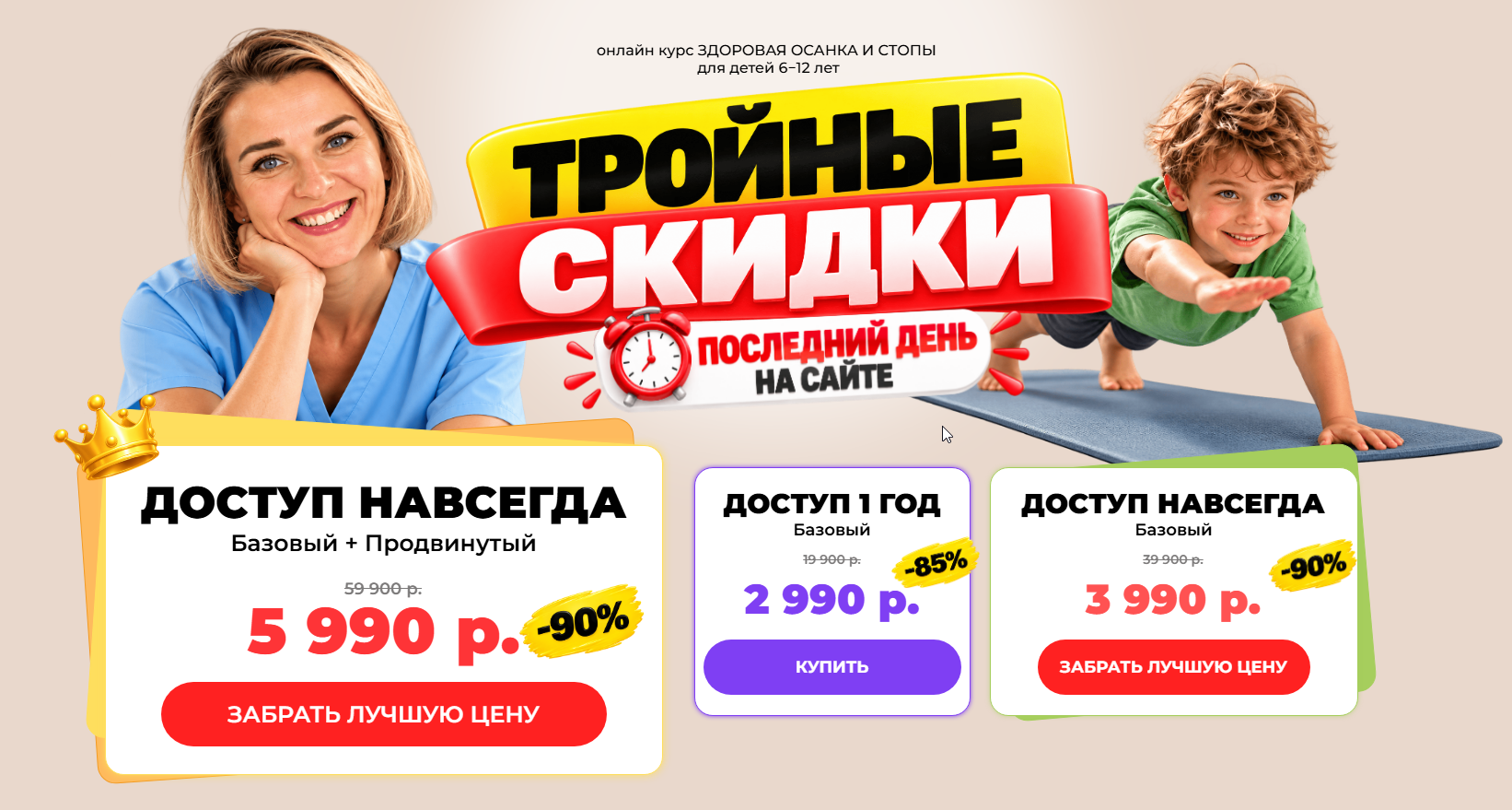 ОсанкаДети / Елена Зарываева - Здоровая осанка и стопы 7.0. Базовый + Продвинутый. Обновленный курс 2026.