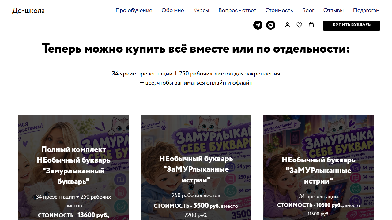 Евгениия Першина - Не обычный букварь. Замурлыканные истории. Тариф 250 листов