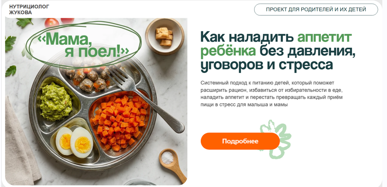nutriciolog_zhukova / Валентина Жукова - Мама, я поел