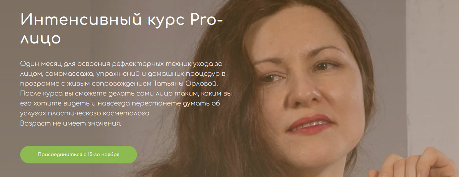 Татьяна Красильцева - Pro-лицо