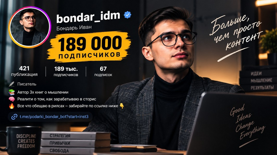 Иван Бондарь - Игра в блог