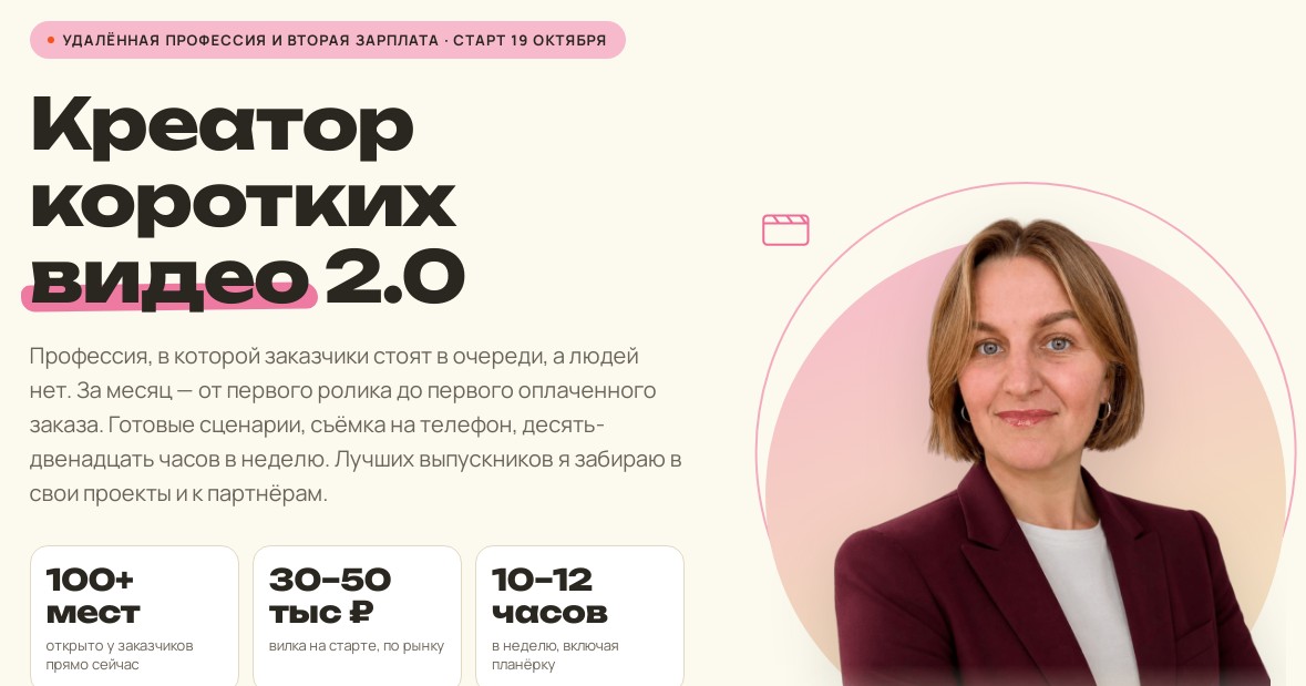 Дарья Манелова - Креатор коротких видео 2.0. Тариф Профессия
