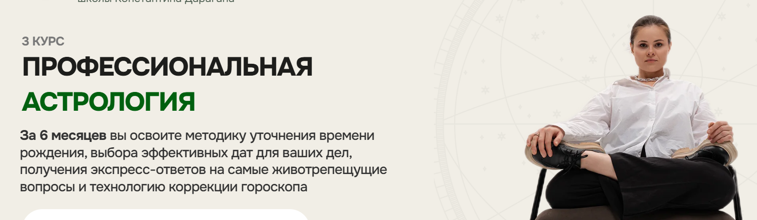 Светлана Добросоцкая, Мария Филипенко - Третий курс. Профессиональная астрология. Модуль 2. Хорары и элективы