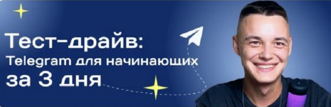 Артем Семенов - Метод Семенова: Telegram для начинающих за 3 дня