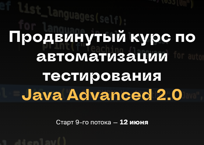 qa.guru / Дмитрий Тучс - Продвинутый курс по автоматизации тестирования Java Advanced 2.0