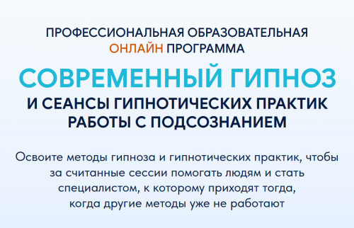 Екатерина Чекалина - Современный гипноз и сеансы гипнотических практик работы с подсознанием. Тариф Для себя