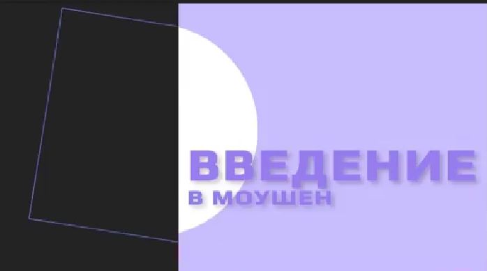 wowcow / Дарья Довбенко - Макет в After Effect