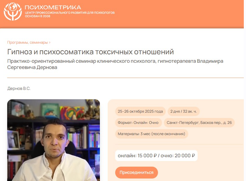Психометрика / Владимир Дернов - Гипноз и психосоматика токсичных отношений