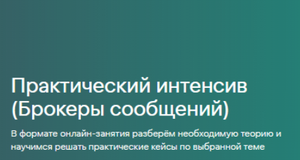 Дмитрий Помаскин - Брокеры сообщений