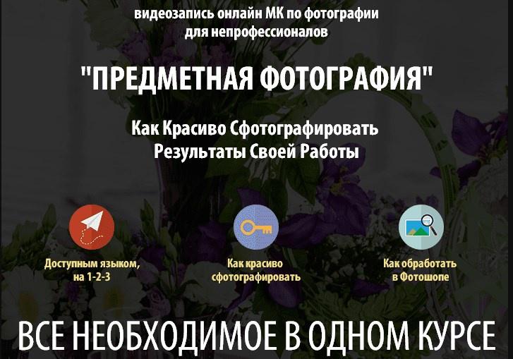 Жанна Майорова - Предметная фотосъемка для непрофессионалов