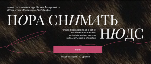 Регина Бакирова - Пора снимать нюдс 5.0. Тариф Самостоятельный