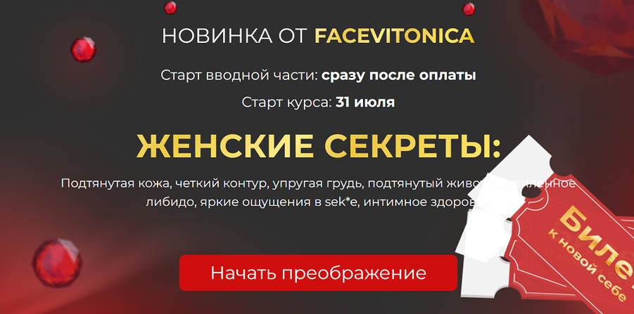 Инна Алфёрова - Женские секреты. 5 поток. Тариф Самостоятельный