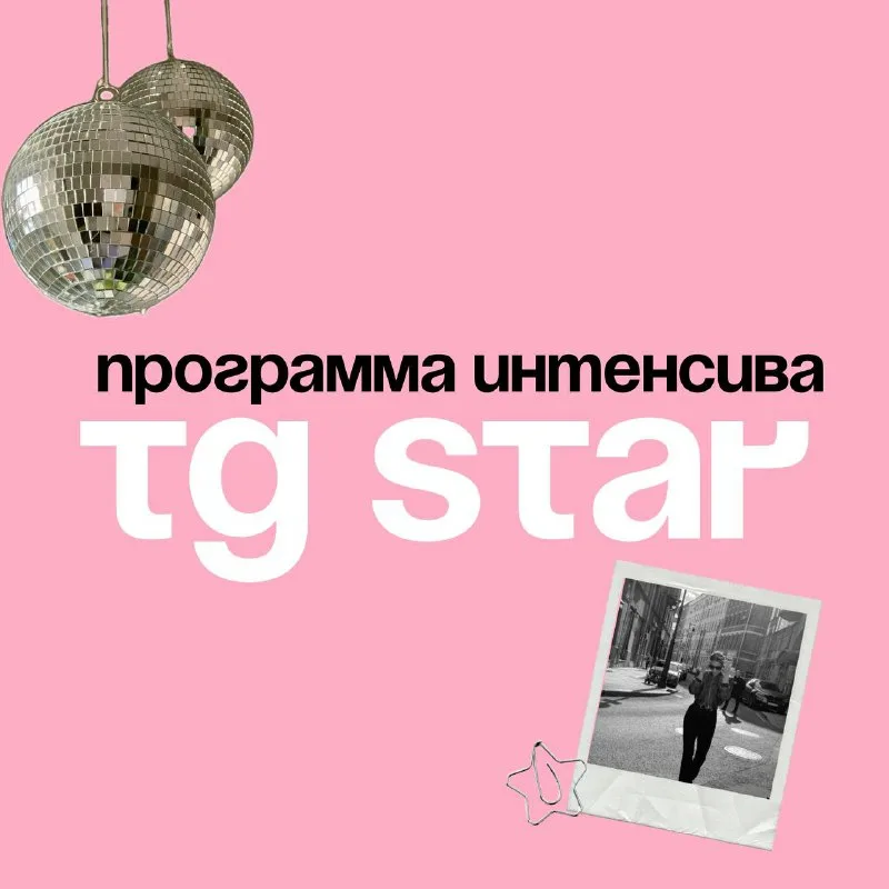 bloging_vanbovenanna / Анна Ванбовен - Интенсив TG Star