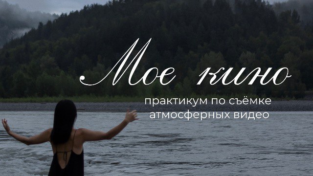 Кымбат Масакбаева - Мое кино