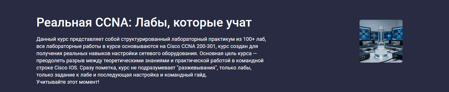 Никита Богуславский - Реальная CCNA: Лабы, которые учат