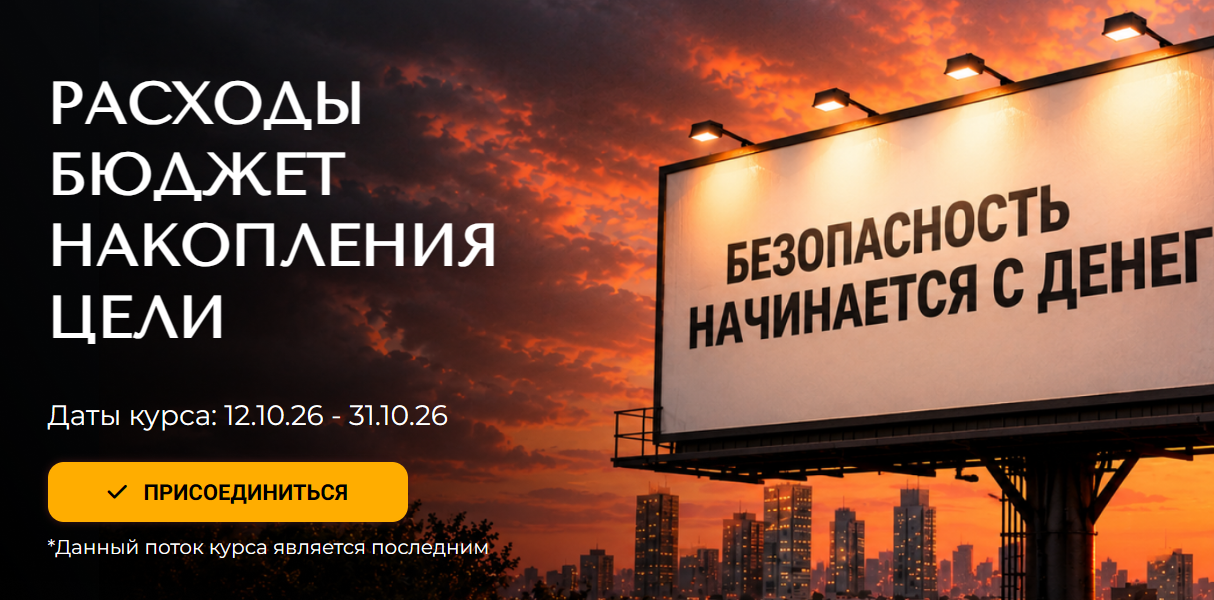 Светлана Ильина - Расходы Бюджет Накопления Цели. Самостоятельный