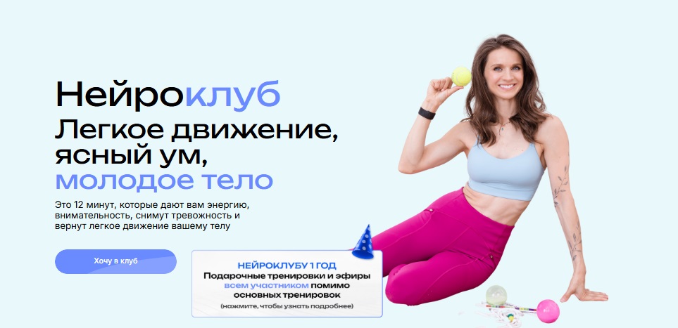 Виктория Боровская - Нейросlub. Легкое движение, ясный ум, молодое тело. Октябрь 2026