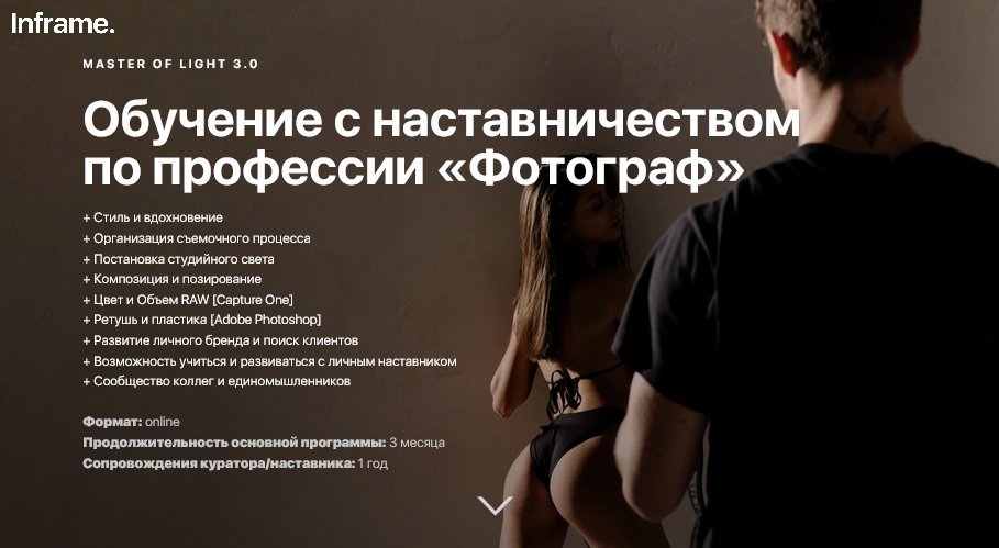 Дмитрий Дубров - Master of Light 3.0. Самый полный курс обучения профессии Фотограф. Тариф Premium