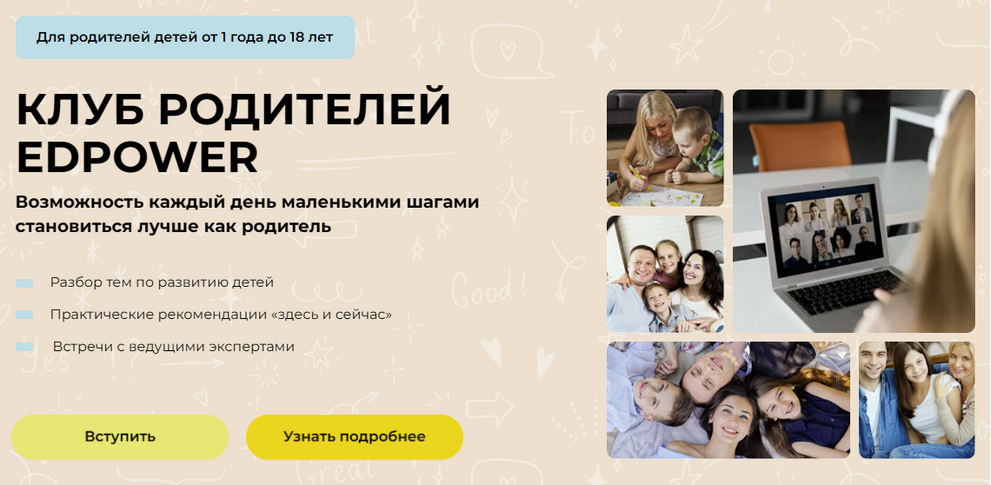 Полина Мальцева - Клуб родителей Edpower. Июль