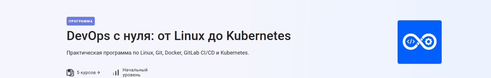 Stepik - Фундамент DevOps