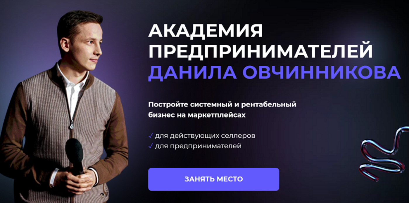 GenEra / Данил Овчинников - Академия предпринимателей 2.0. Тариф Vip. 14 поток