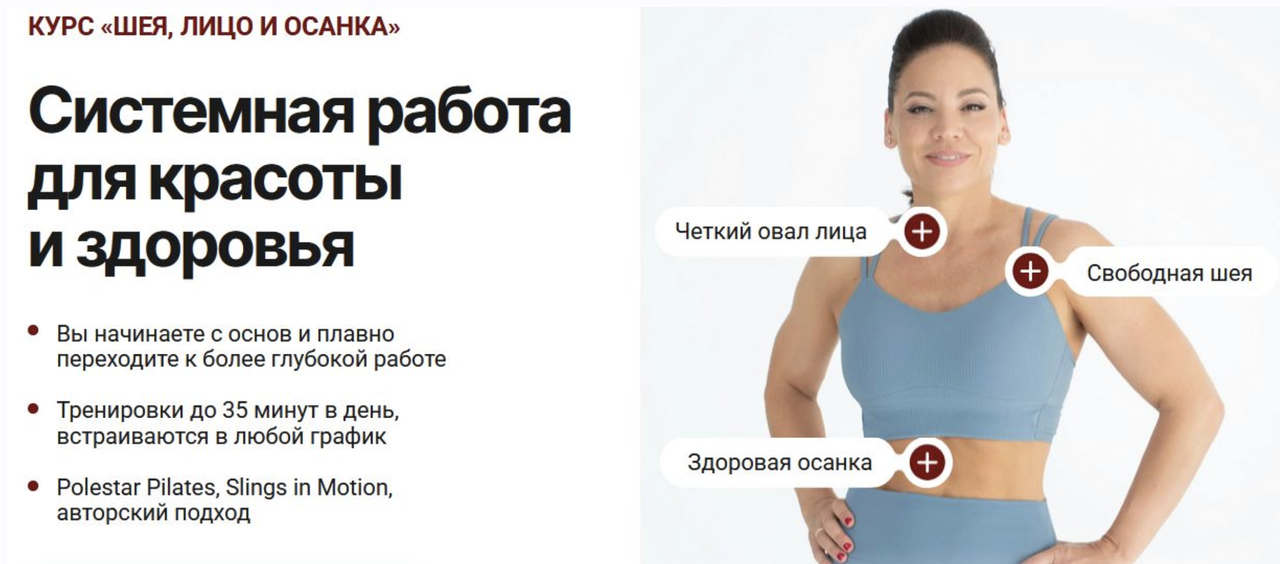 Александра Кибзий - Шея, лицо и осанка. Пакет Базовый