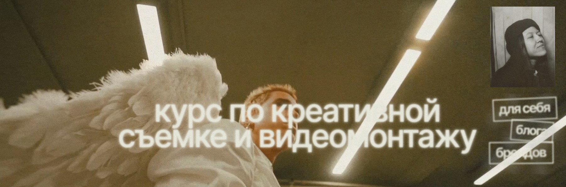 Марина Басистая - Курс по креативной съемке и видеомонтажу. Тариф premium