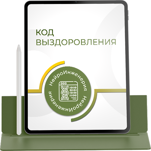 Marta-NG / Марта Николаева-Гарина - Код выздоровления