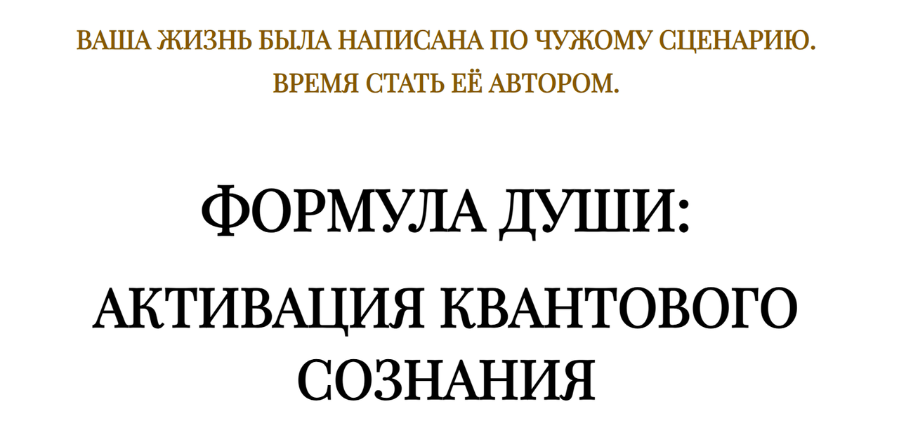 Эмилия Франк - Формула души. Активация квантового сознания. Тариф Практик